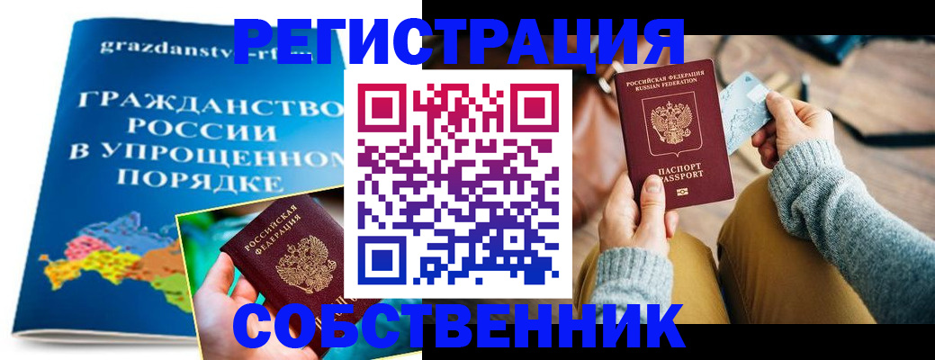 прописка штамп в Кисловодске