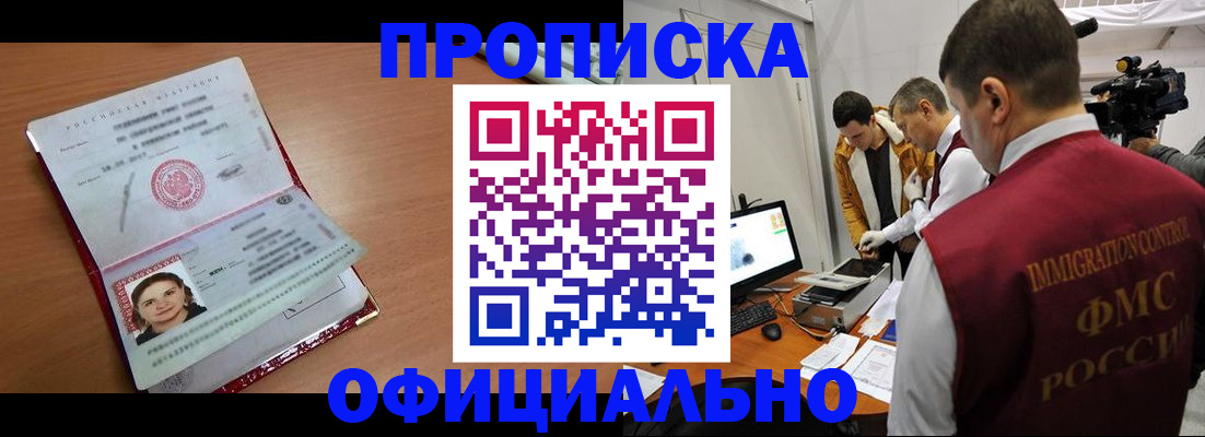 прописка для школы в Кисловодске