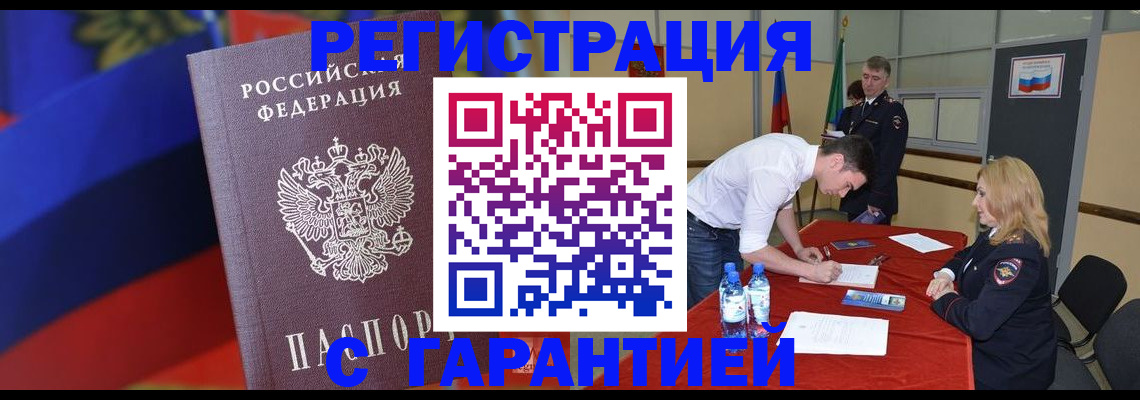 временная прописка в Кисловодске
